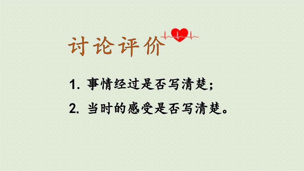 2025秋最新教材统编版语文四年级（上）第八单元-《习作：我的心儿怦怦跳》第2课时第5页