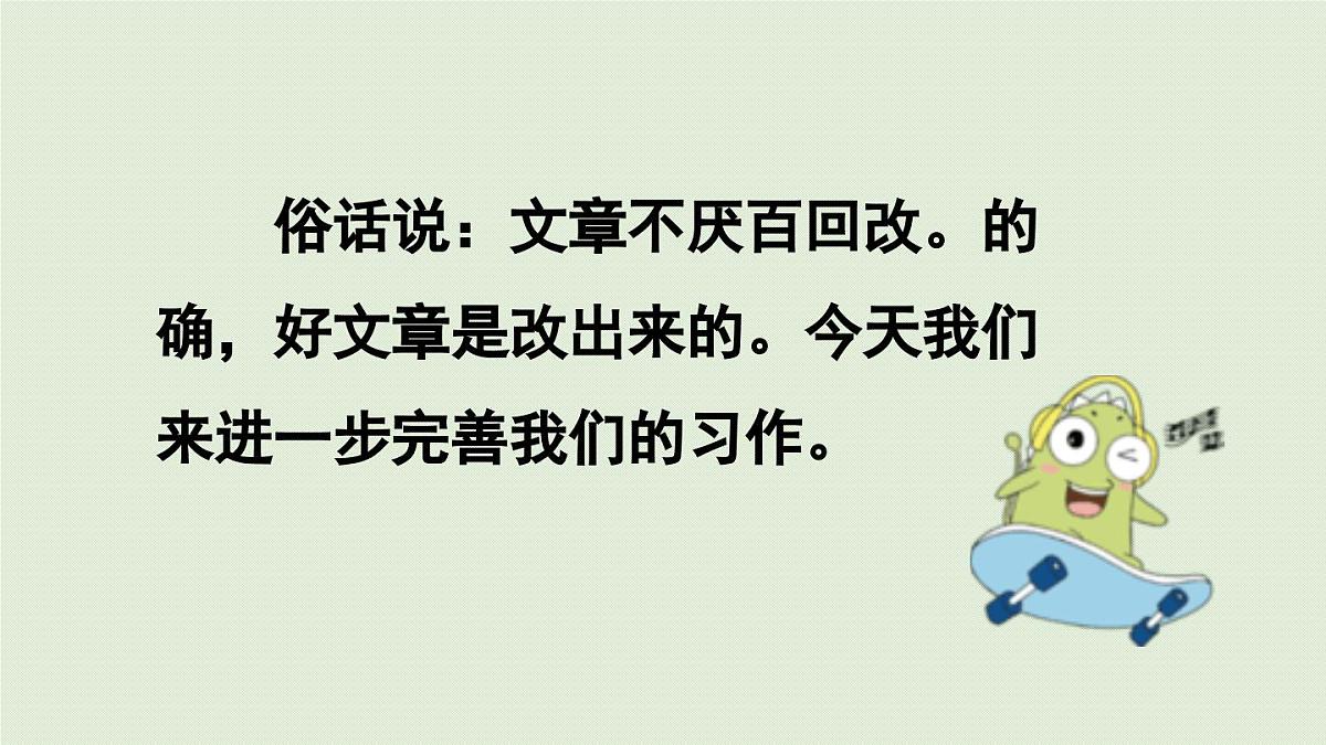 2025秋最新教材统编版语文四年级（上）第二单元-《习作：我的家人》 第2课时第3页