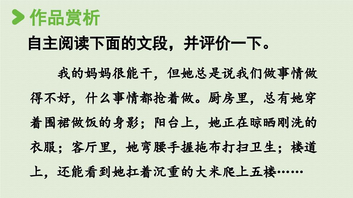 2025秋最新教材统编版语文四年级（上）第二单元-《习作：我的家人》 第2课时第6页