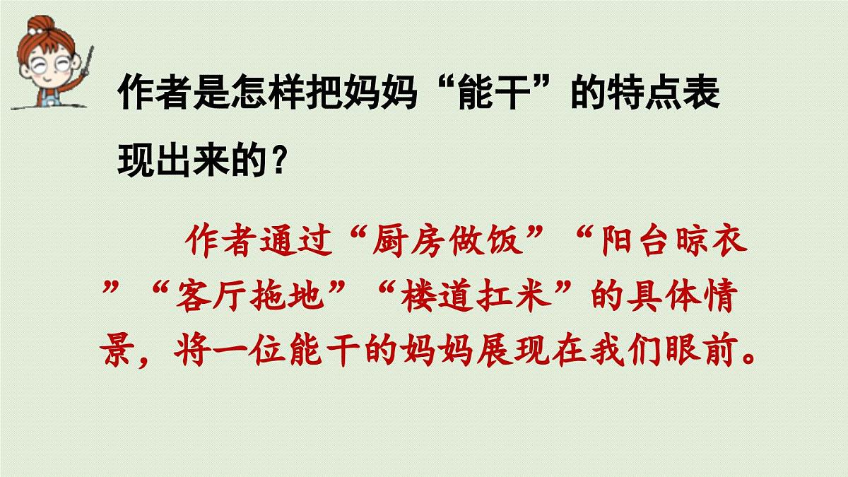 2025秋最新教材统编版语文四年级（上）第二单元-《习作：我的家人》 第2课时第7页