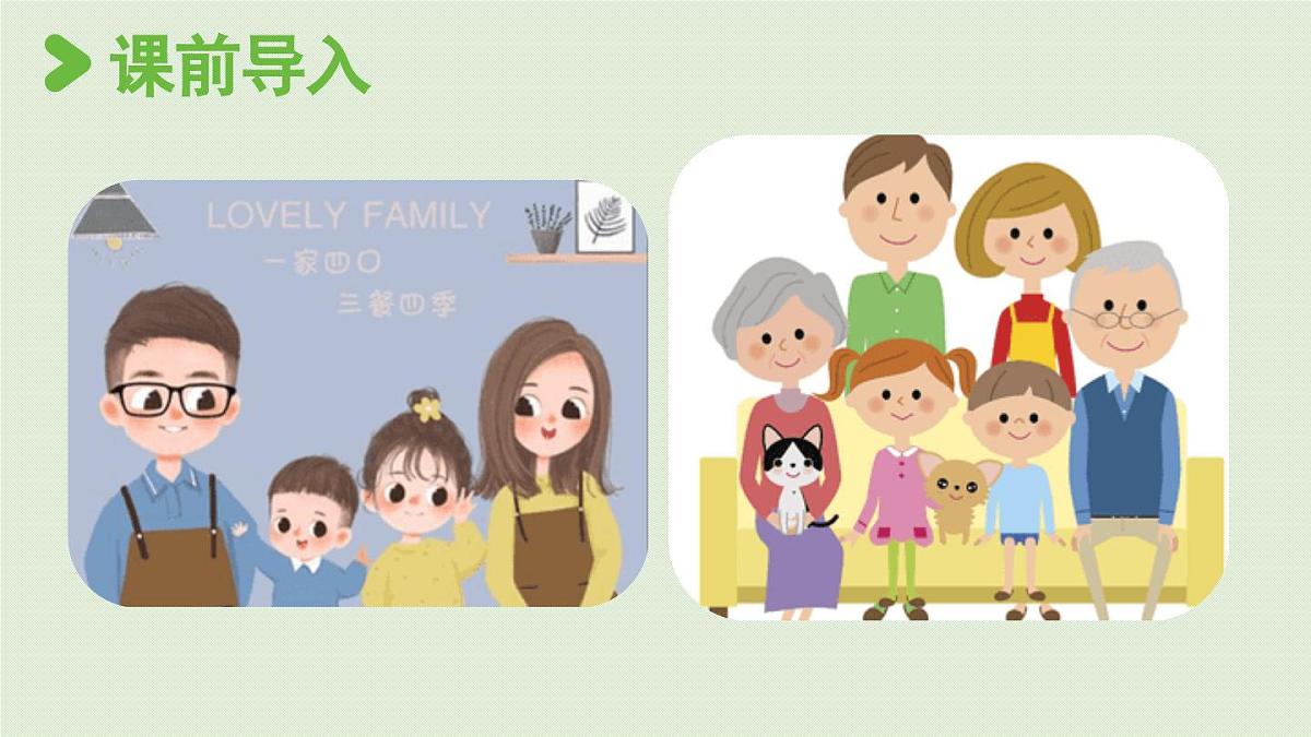 2025秋最新教材统编版语文四年级（上）第二单元-《习作：我的家人》 第1课时第2页