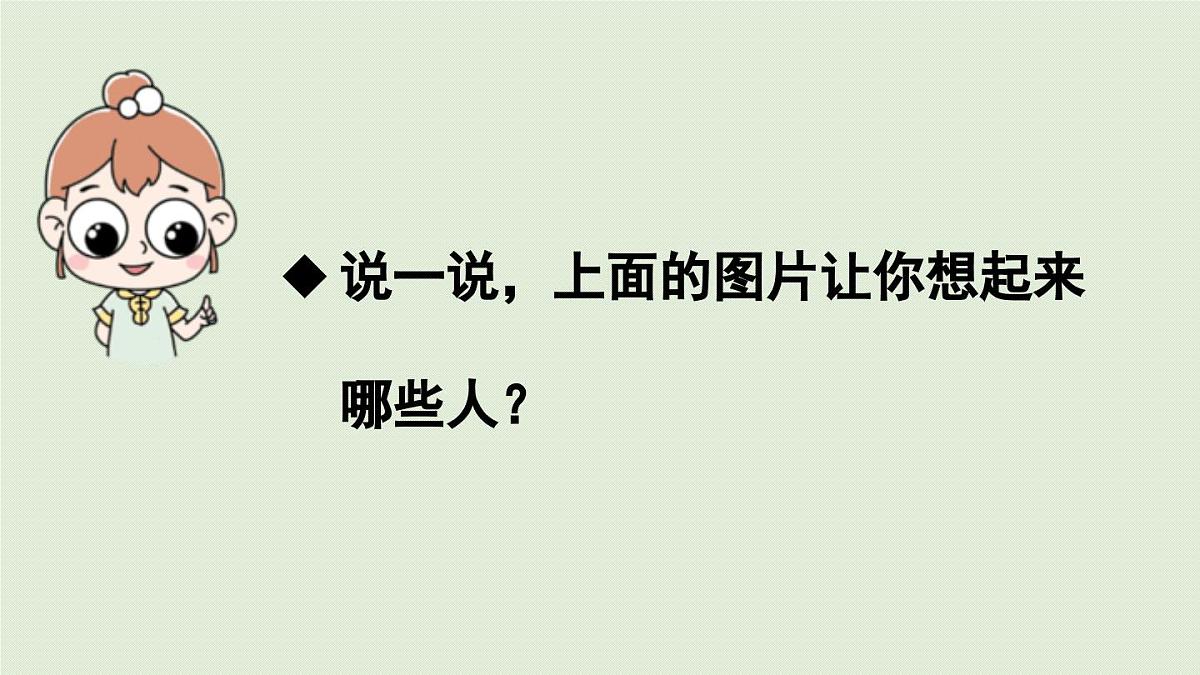 2025秋最新教材统编版语文四年级（上）第二单元-《习作：我的家人》 第1课时第5页