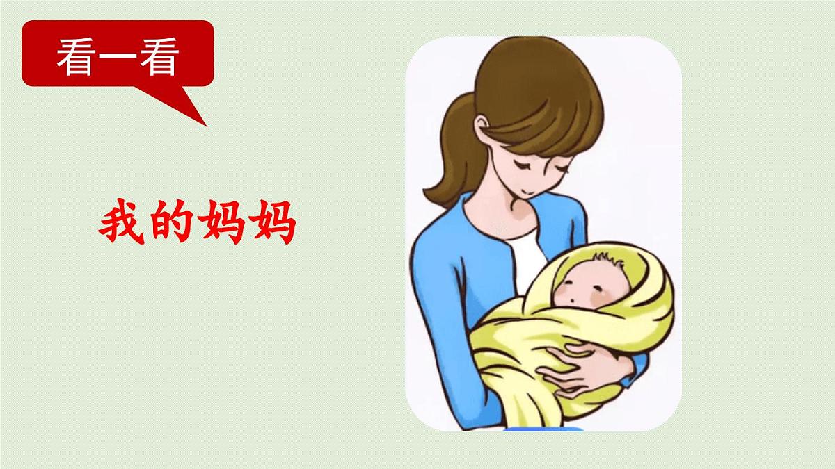 2025秋最新教材统编版语文四年级（上）第二单元-《习作：我的家人》 第1课时第8页