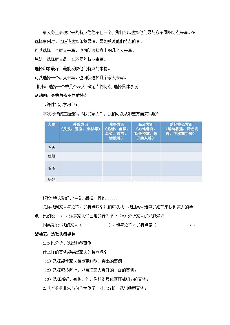 2025秋最新教材统编版语文四年级（上）第二单元-《习作：我的家人》第2页
