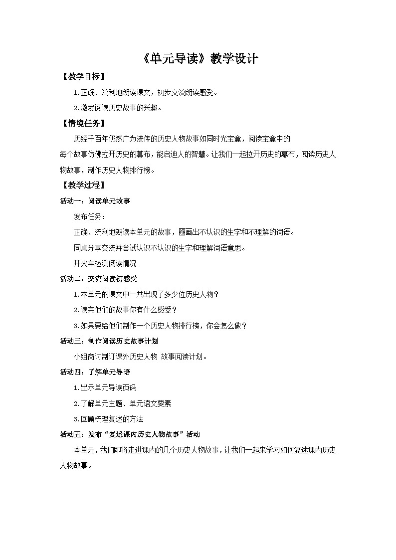 2025秋最新教材统编版语文四年级（上）第八单元-《单元导读》【教案】第1页