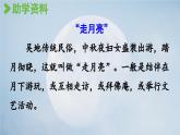 2025秋新教材统编版语文四年级（上）第1单元2《走月亮》第1课时【课件】