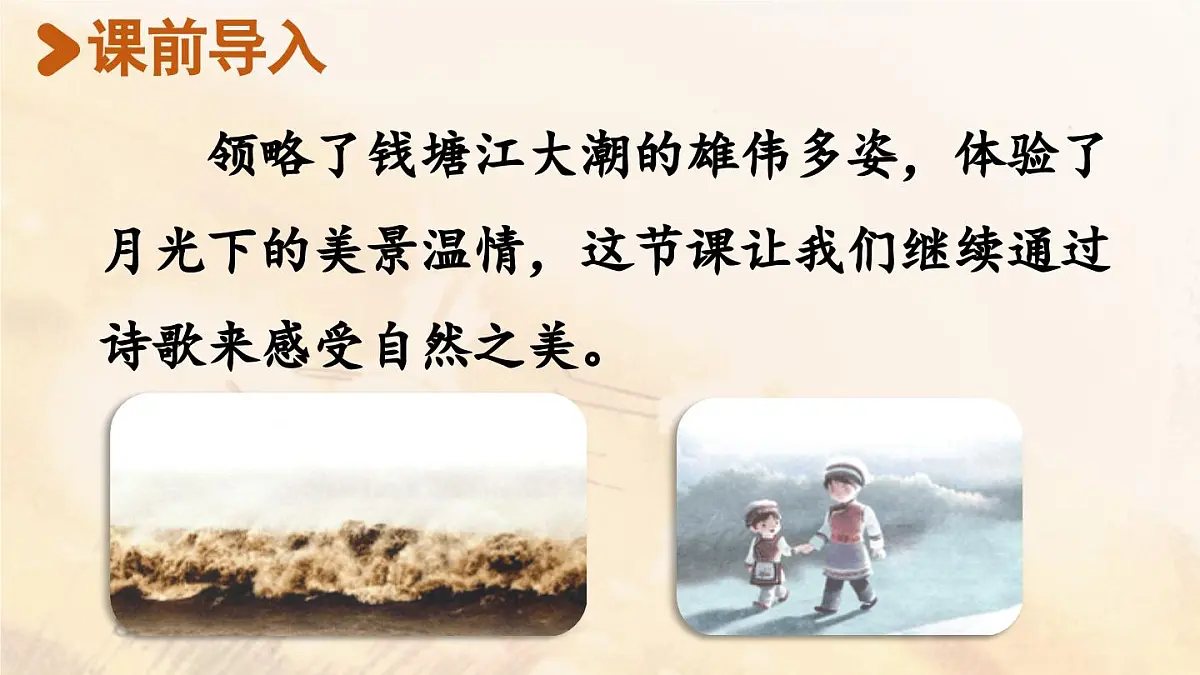 2025秋新教材统编版语文四年级（上）第1单元3《现代诗二首》【课件】第2页