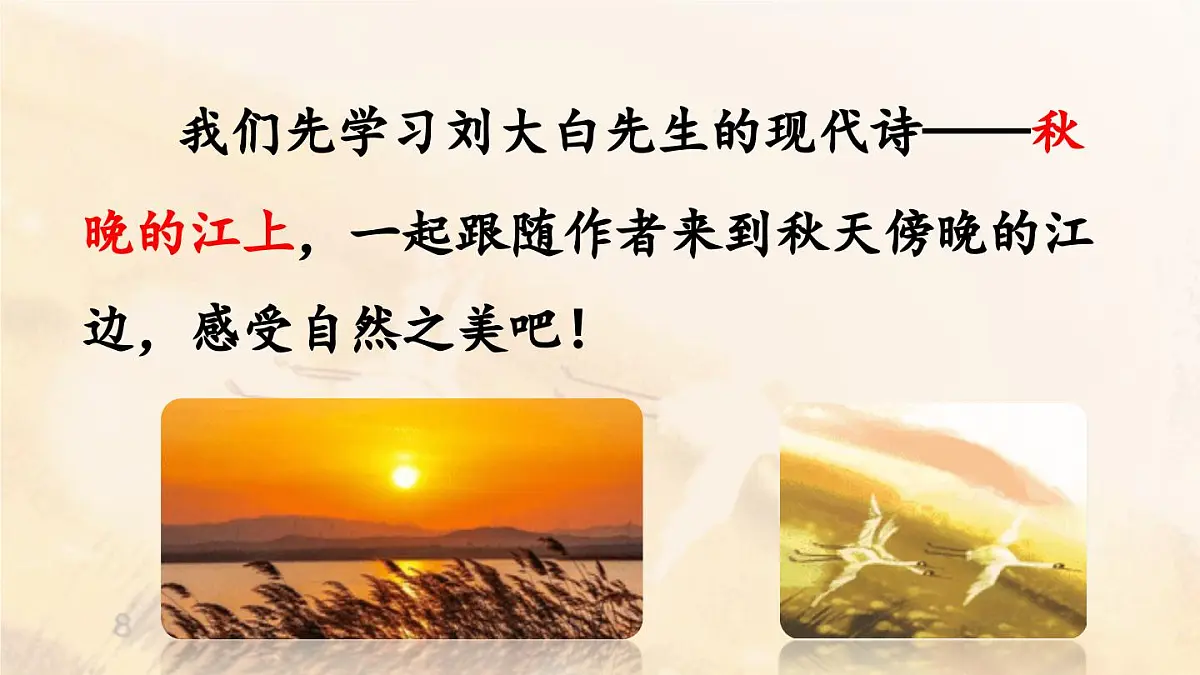 2025秋新教材统编版语文四年级（上）第1单元3《现代诗二首》【课件】第3页