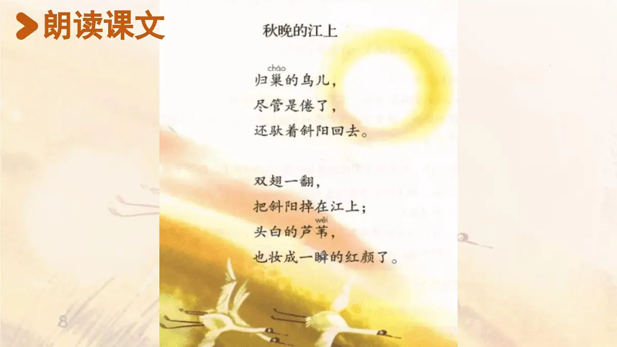 2025秋新教材统编版语文四年级（上）第1单元3《现代诗二首》【课件】第4页