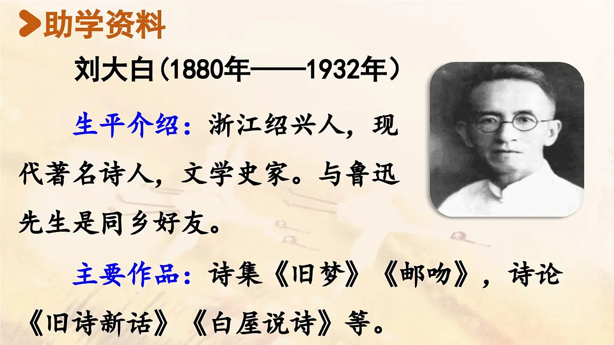 2025秋新教材统编版语文四年级（上）第1单元3《现代诗二首》【课件】第5页