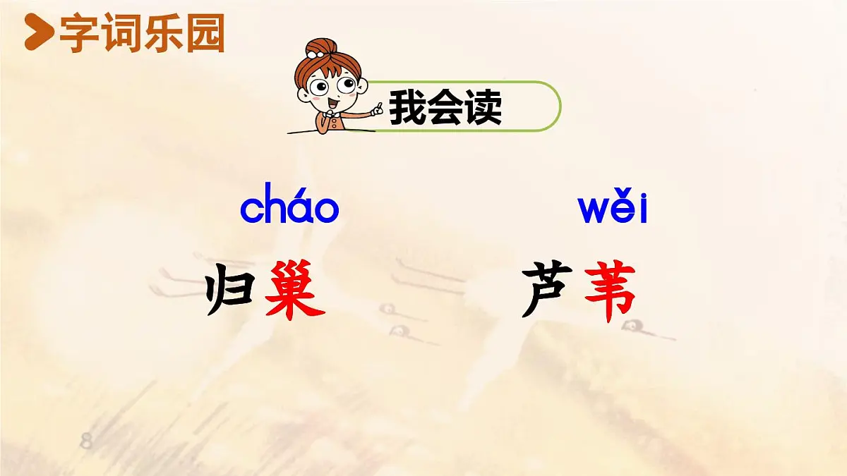 2025秋新教材统编版语文四年级（上）第1单元3《现代诗二首》【课件】第7页