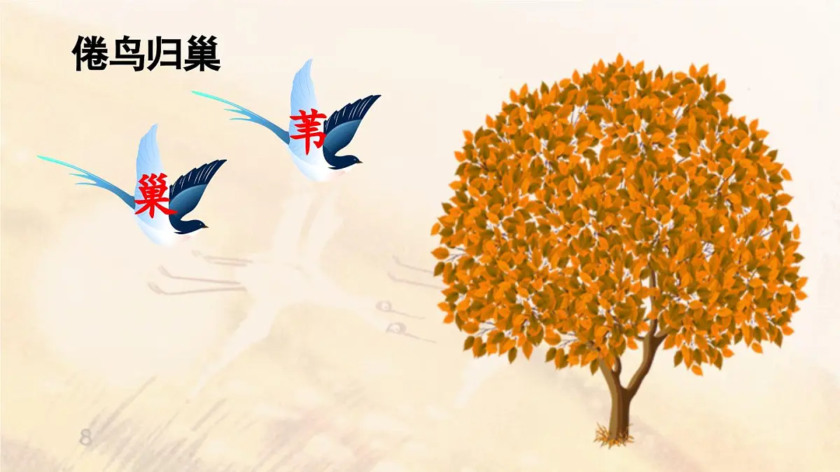 2025秋新教材统编版语文四年级（上）第1单元3《现代诗二首》【课件】第8页