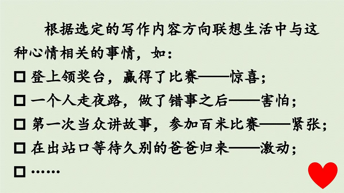 2025秋最新教材统编版语文四年级（上）第八单元-《习作：我的心儿怦怦跳》第1课时【课件】第7页