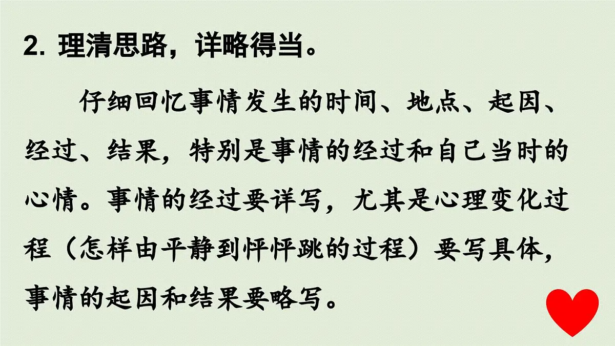 2025秋最新教材统编版语文四年级（上）第八单元-《习作：我的心儿怦怦跳》第1课时【课件】第8页
