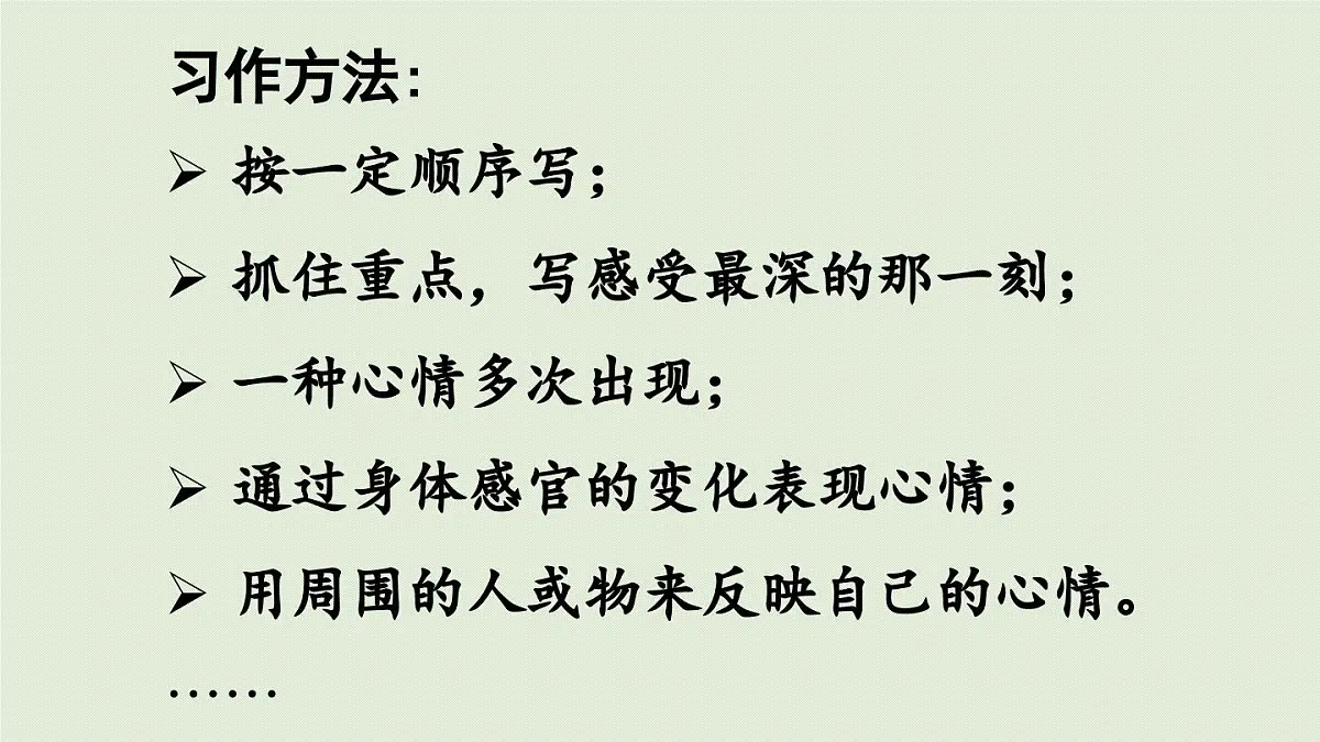 2025秋最新教材统编版语文四年级（上）第八单元-《习作：我的心儿怦怦跳》第2课时【课件】第3页