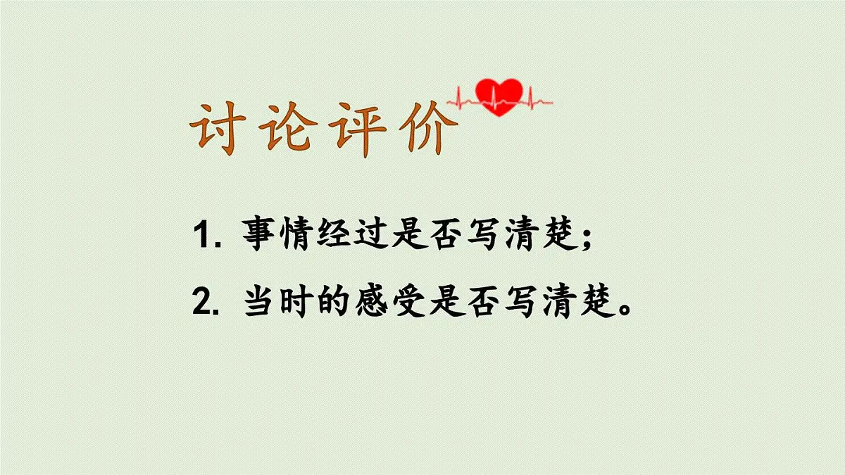 2025秋最新教材统编版语文四年级（上）第八单元-《习作：我的心儿怦怦跳》第2课时【课件】第5页