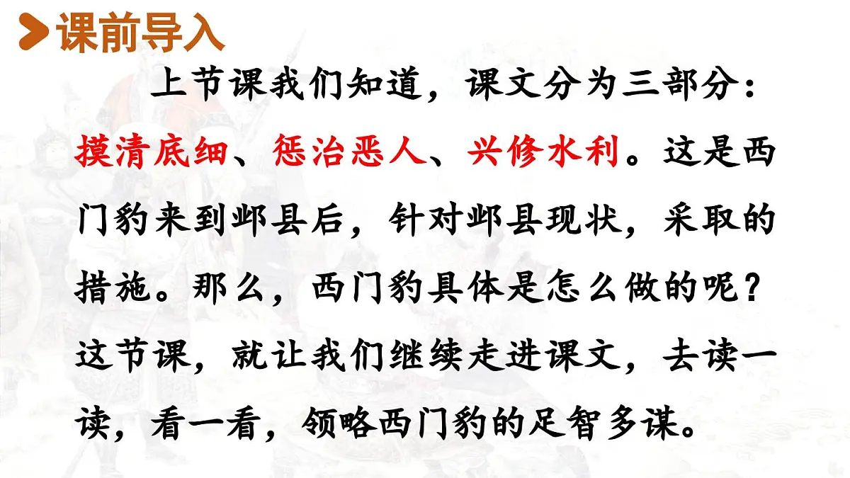 2025秋最新教材统编版语文四年级（上）第八单元-26《西门豹治邺》第2课时【课件】第2页