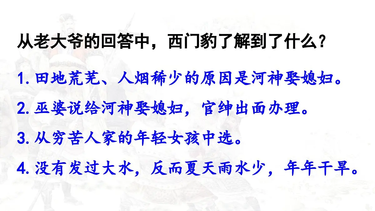 2025秋最新教材统编版语文四年级（上）第八单元-26《西门豹治邺》第2课时【课件】第5页