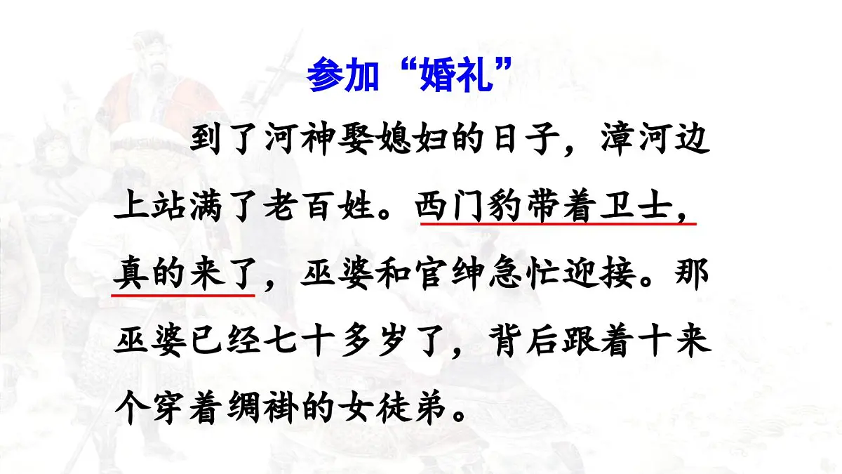 2025秋最新教材统编版语文四年级（上）第八单元-26《西门豹治邺》第2课时【课件】第7页
