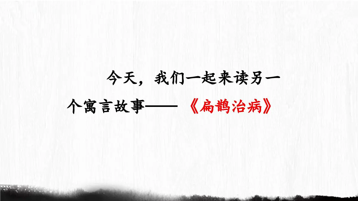 2025秋最新教材统编版语文四年级（上）第八单元-27《故事二则》第1课时【课件】第3页