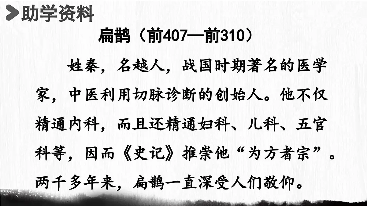 2025秋最新教材统编版语文四年级（上）第八单元-27《故事二则》第1课时【课件】第4页