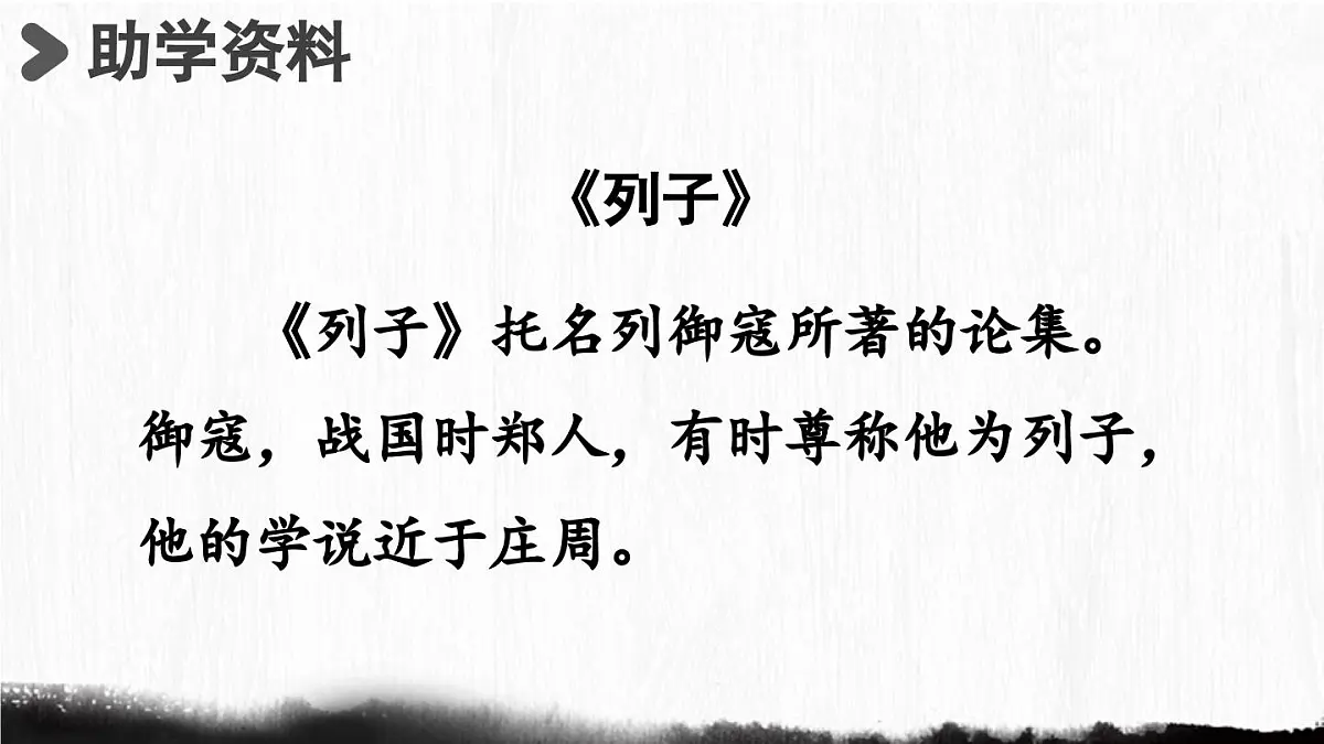 2025秋最新教材统编版语文四年级（上）第八单元-27《故事二则》第2课时【课件】第3页
