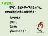 2025秋最新教材統(tǒng)編版語文四年級（上）第二單元-《習(xí)作：我的家人》 第2課時【課件】