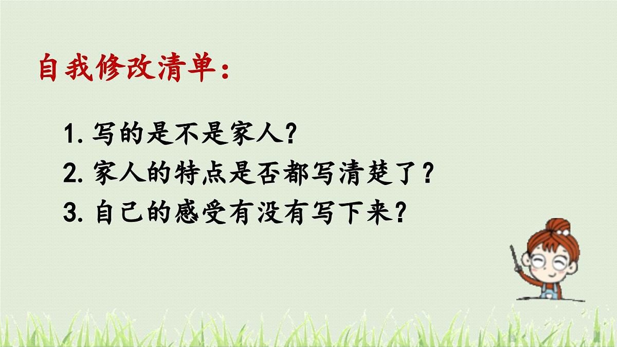 2025秋最新教材统编版语文四年级（上）第二单元-《习作：我的家人》 第2课时【课件】第4页