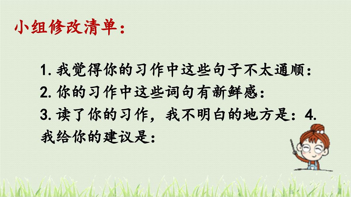 2025秋最新教材统编版语文四年级（上）第二单元-《习作：我的家人》 第2课时【课件】第5页