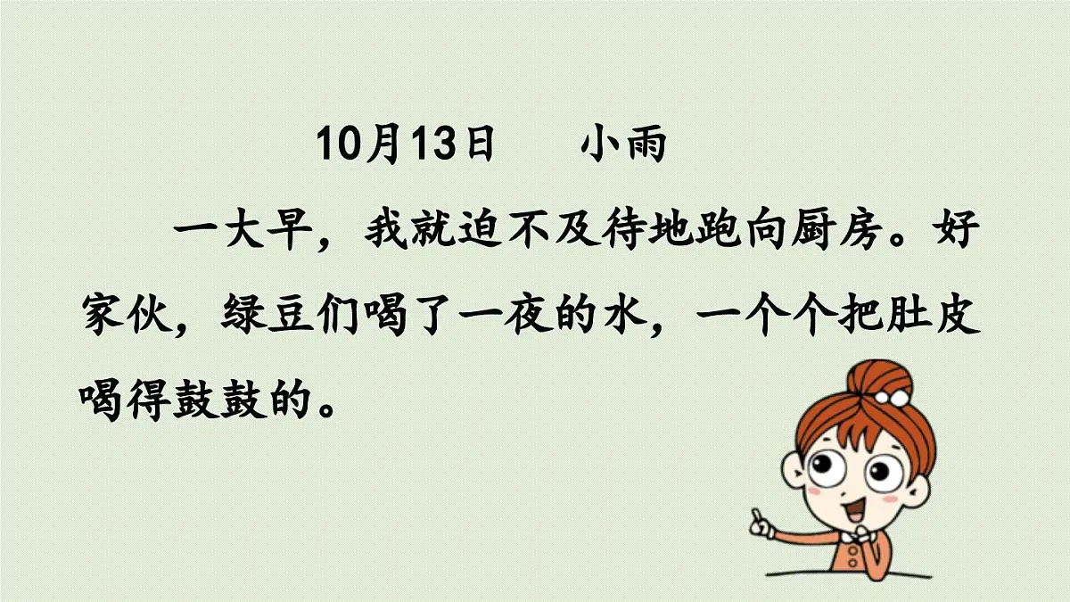 2025秋最新教材统编版语文四年级（上）第三单元-《习作：我的观察日记》第2课时【课件】第6页