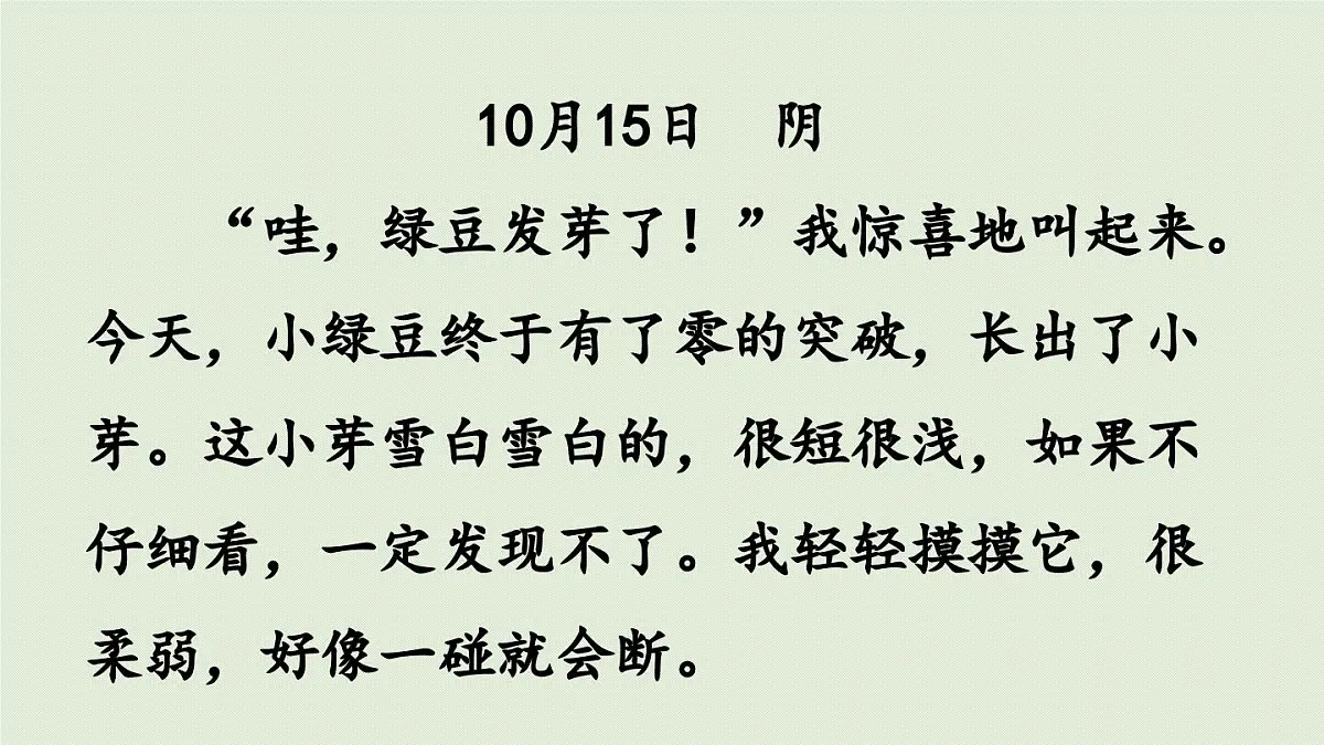 2025秋最新教材统编版语文四年级（上）第三单元-《习作：我的观察日记》第2课时【课件】第7页
