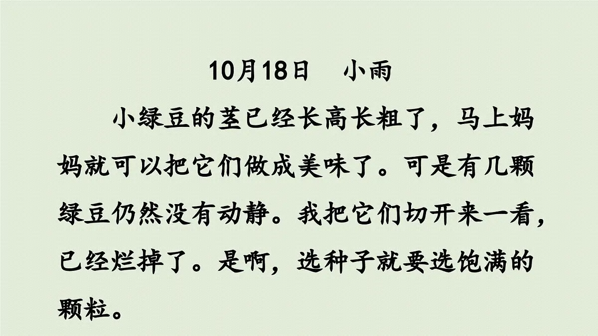 2025秋最新教材统编版语文四年级（上）第三单元-《习作：我的观察日记》第2课时【课件】第8页