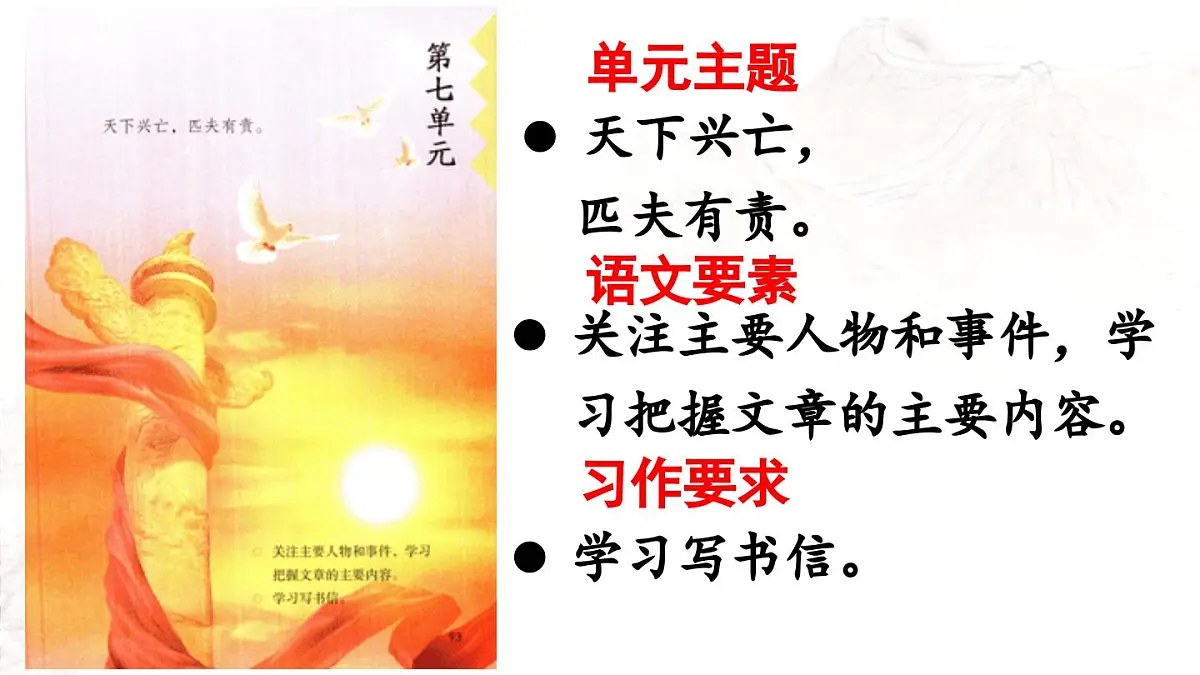 2025秋最新教材统编版语文四年级（上）第七单元-21《古诗三首》第1课时【课件】第1页