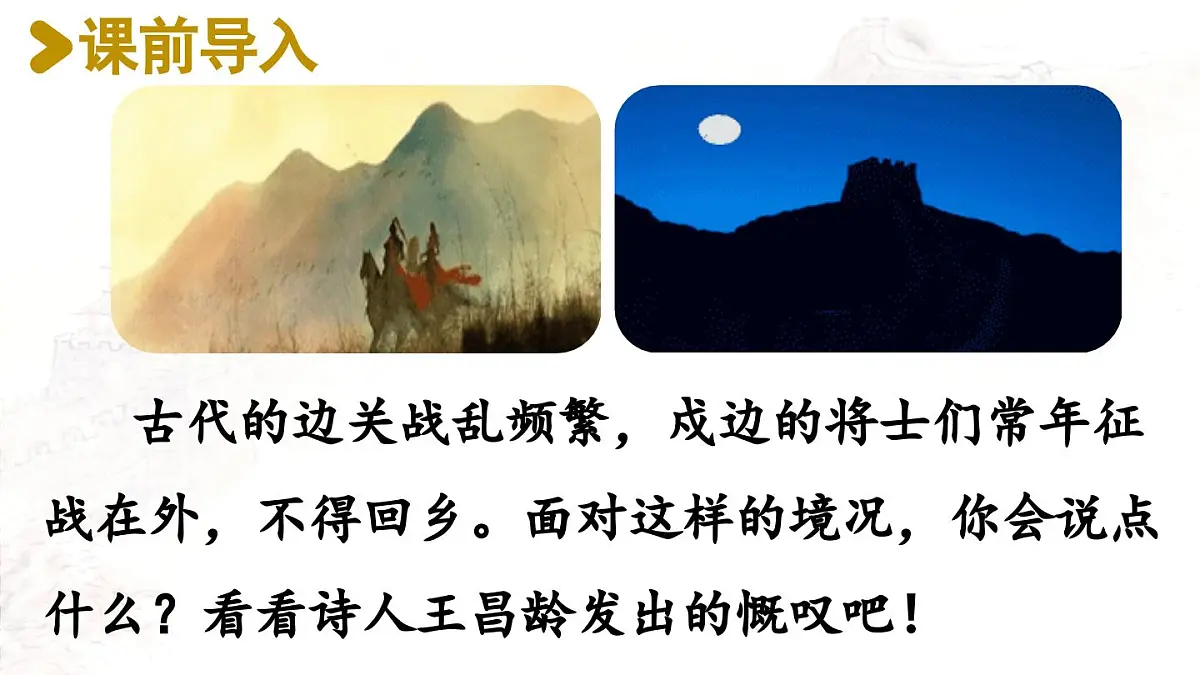 2025秋最新教材统编版语文四年级（上）第七单元-21《古诗三首》第1课时【课件】第3页