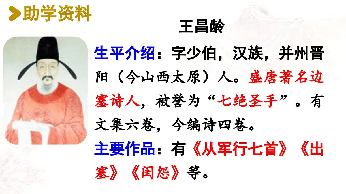 2025秋最新教材统编版语文四年级（上）第七单元-21《古诗三首》第1课时【课件】第4页