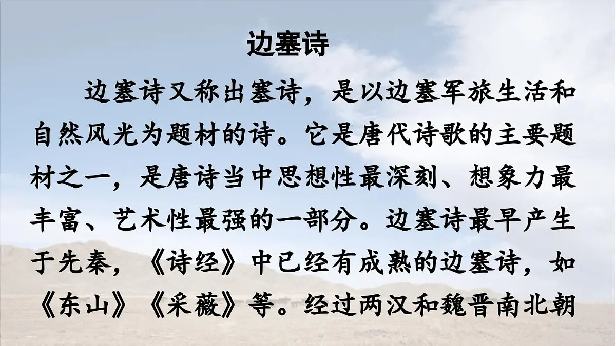 2025秋最新教材统编版语文四年级（上）第七单元-21《古诗三首》第1课时【课件】第5页