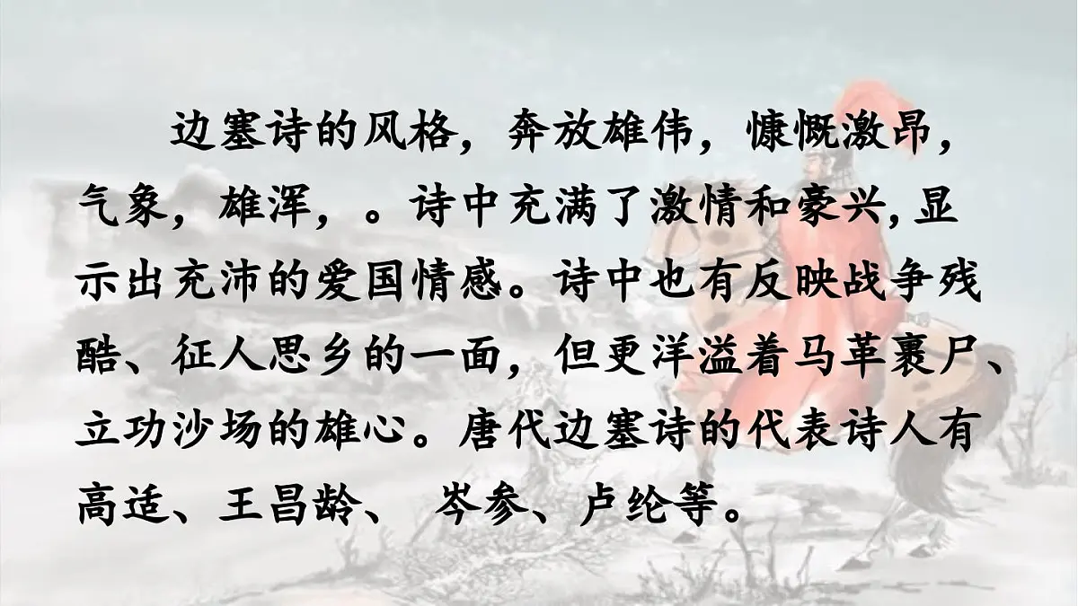 2025秋最新教材统编版语文四年级（上）第七单元-21《古诗三首》第1课时【课件】第7页