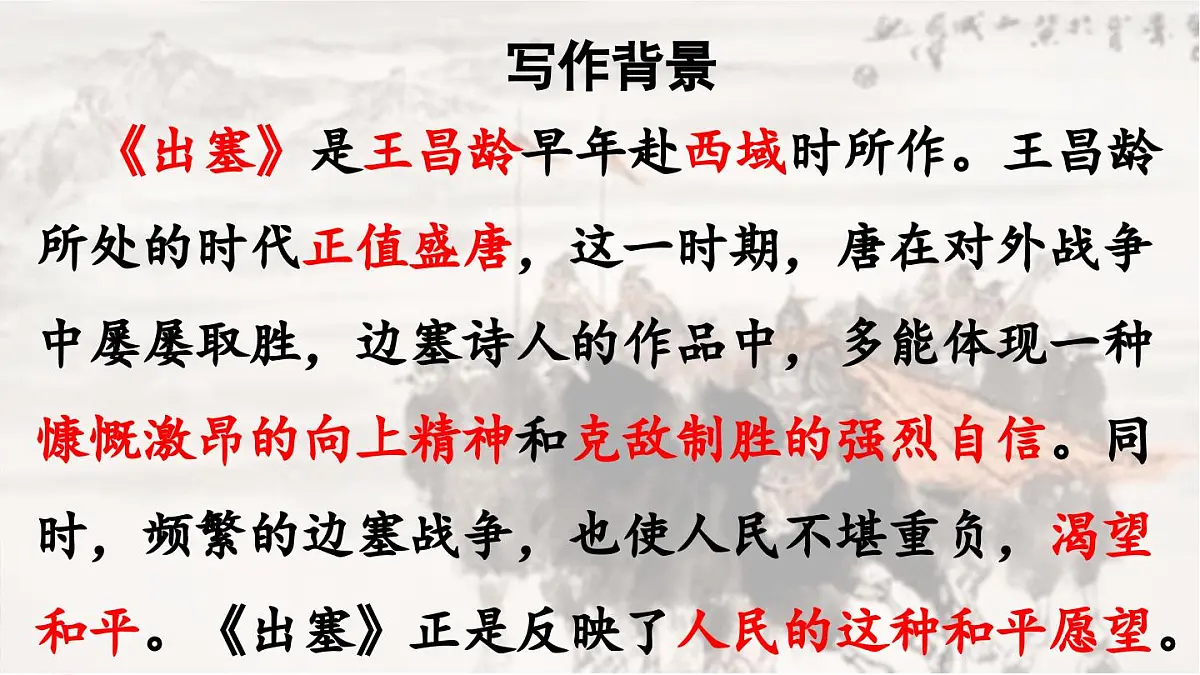 2025秋最新教材统编版语文四年级（上）第七单元-21《古诗三首》第1课时【课件】第8页