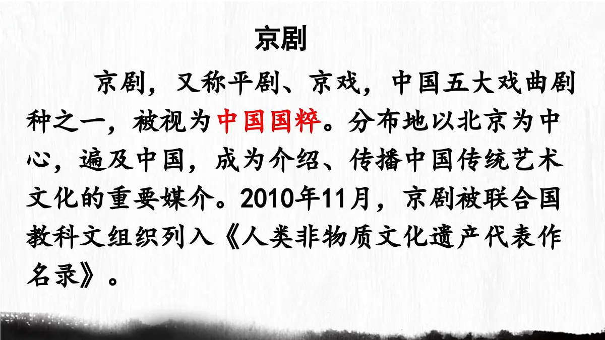 2025秋最新教材统编版语文四年级（上）第七单元-23《梅兰芳蓄须》【课件】第4页