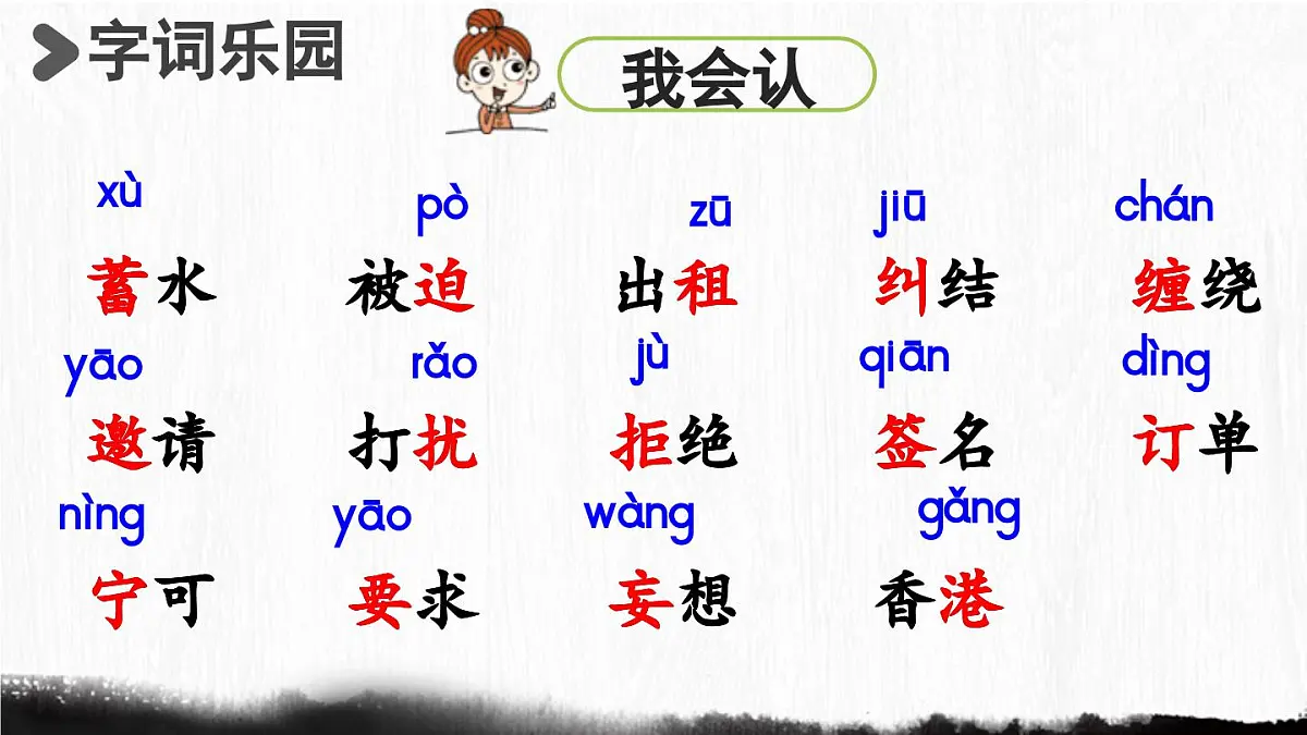 2025秋最新教材统编版语文四年级（上）第七单元-23《梅兰芳蓄须》【课件】第5页