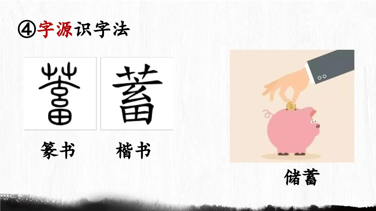 2025秋最新教材统编版语文四年级（上）第七单元-23《梅兰芳蓄须》【课件】第7页