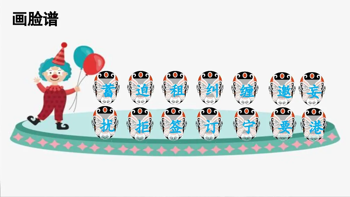 2025秋最新教材统编版语文四年级（上）第七单元-23《梅兰芳蓄须》【课件】第8页