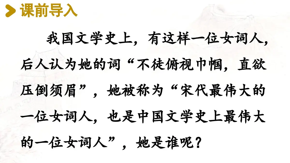 2025秋最新教材统编版语文四年级（上）第七单元-21《古诗三首》第3课时【课件】第2页