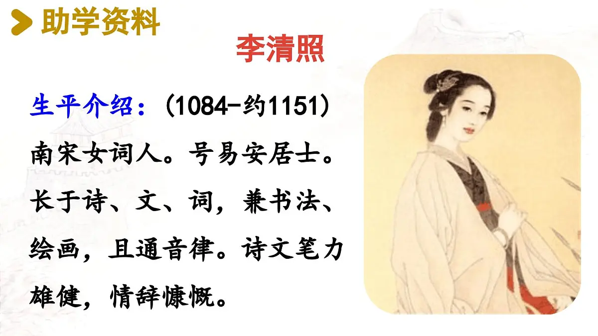 2025秋最新教材统编版语文四年级（上）第七单元-21《古诗三首》第3课时【课件】第3页