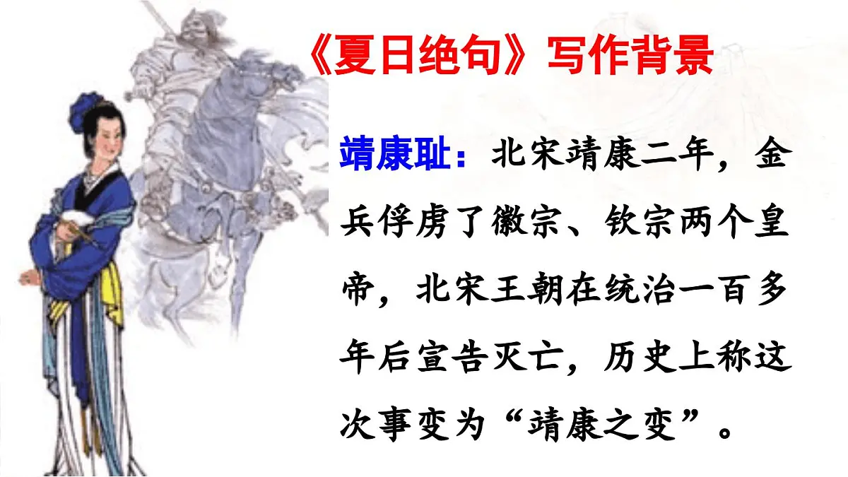 2025秋最新教材统编版语文四年级（上）第七单元-21《古诗三首》第3课时【课件】第5页