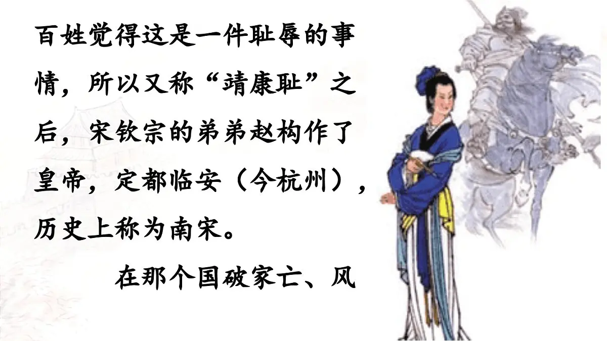 2025秋最新教材统编版语文四年级（上）第七单元-21《古诗三首》第3课时【课件】第6页