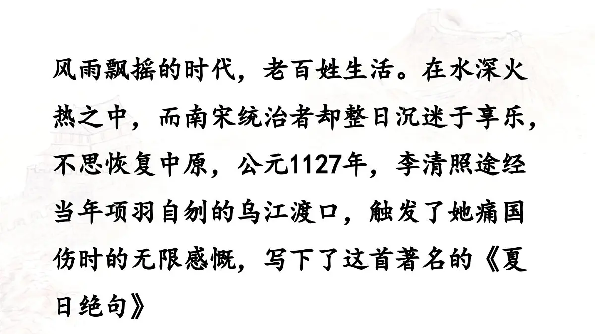 2025秋最新教材统编版语文四年级（上）第七单元-21《古诗三首》第3课时【课件】第7页
