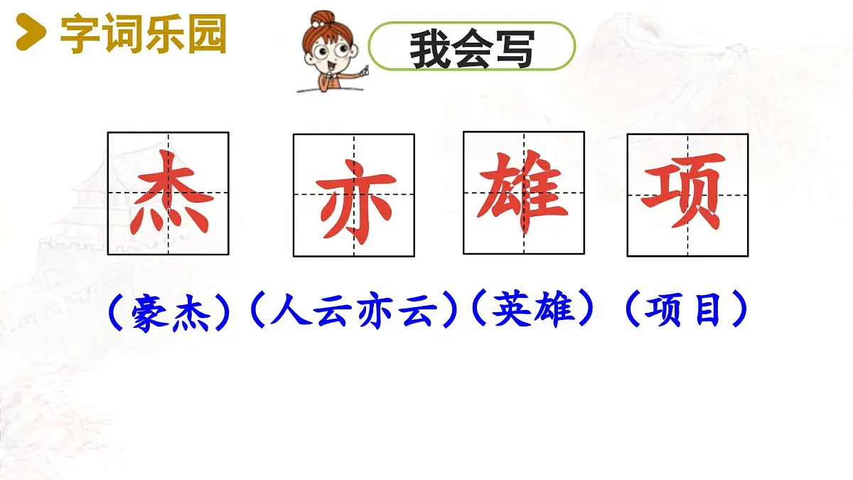2025秋最新教材统编版语文四年级（上）第七单元-21《古诗三首》第3课时【课件】第8页