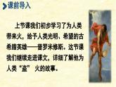 2025秋最新教材统编版语文四年级（上）第四单元-14《普罗米修斯》第2课时【课件】