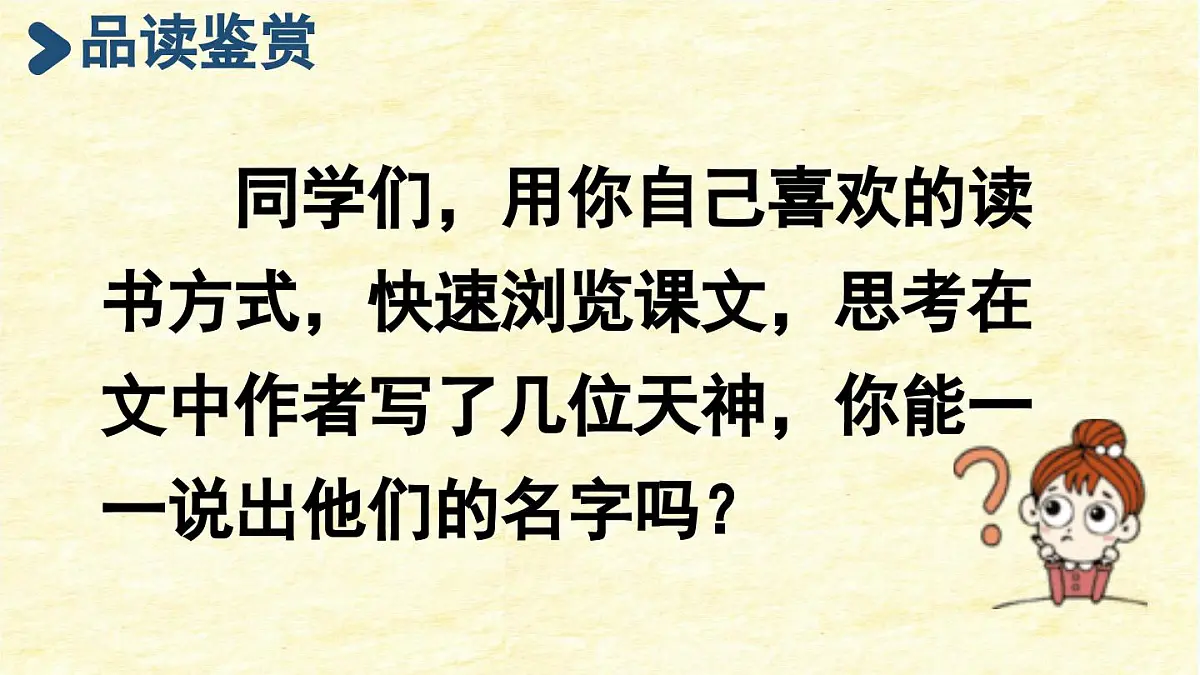 2025秋最新教材统编版语文四年级（上）第四单元-14《普罗米修斯》第2课时【课件】第3页